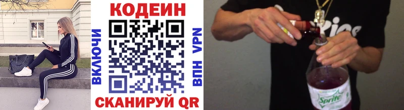 Кодеиновый сироп Lean Purple Drank  закладка  Волоколамск 